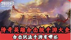 英雄合击传奇手游