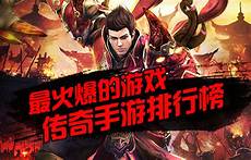 新开传奇新服网