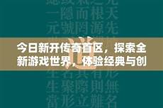 雷霆复古传奇 复古传奇合击,新开传奇999_新开传奇9qk